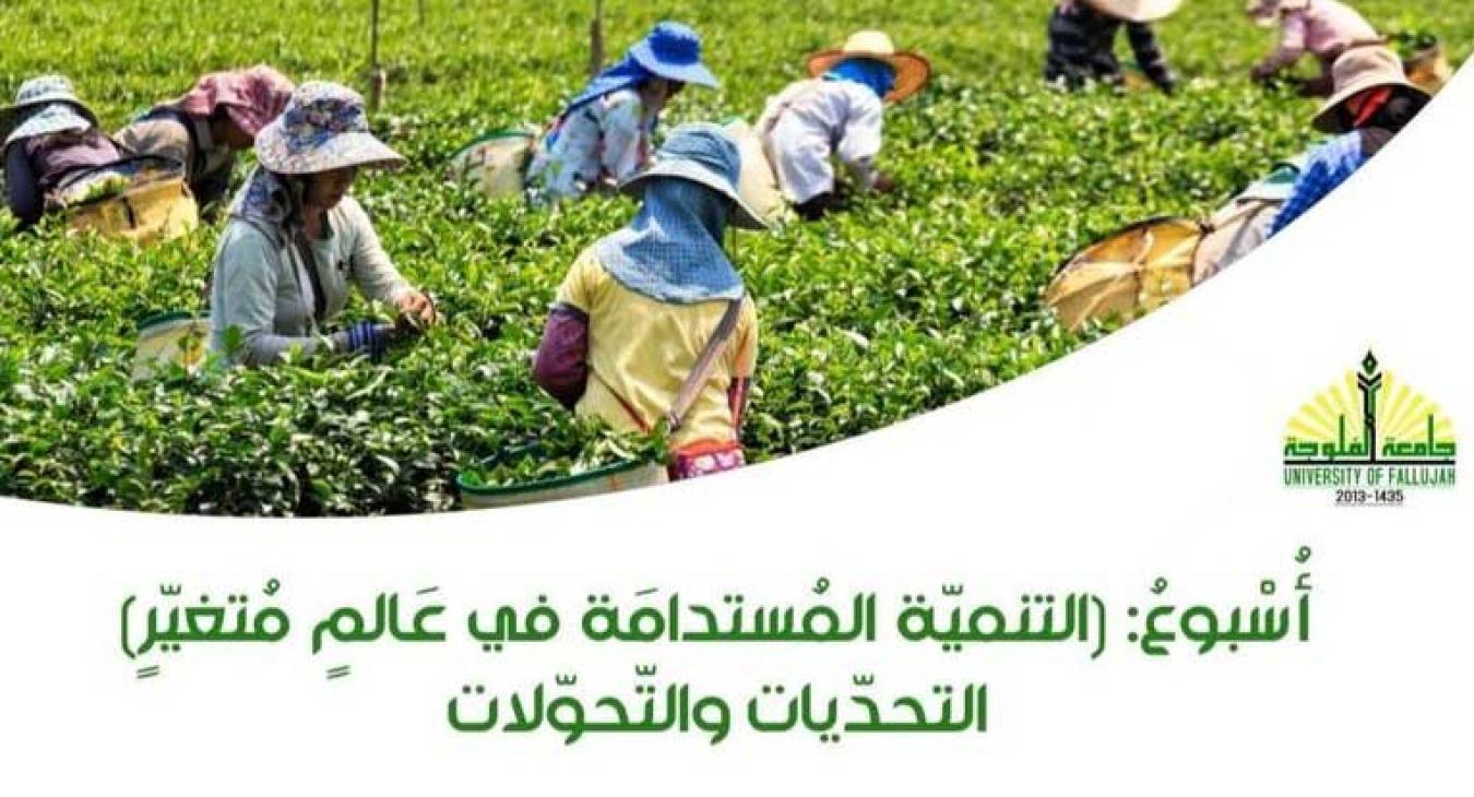 University of Fallujah Sponsors the Sustainable Development Week