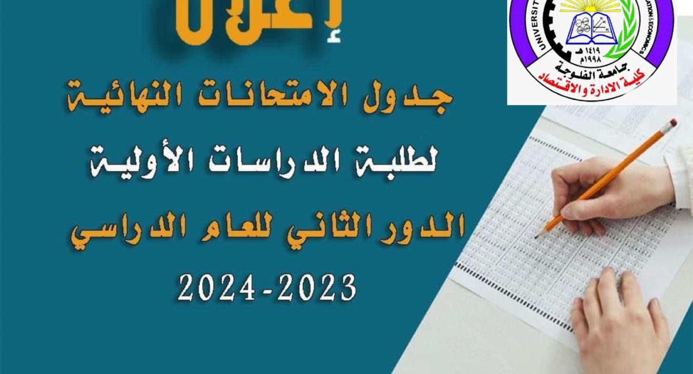 Final Exam Schedules for Undergraduate Studies – Second Round