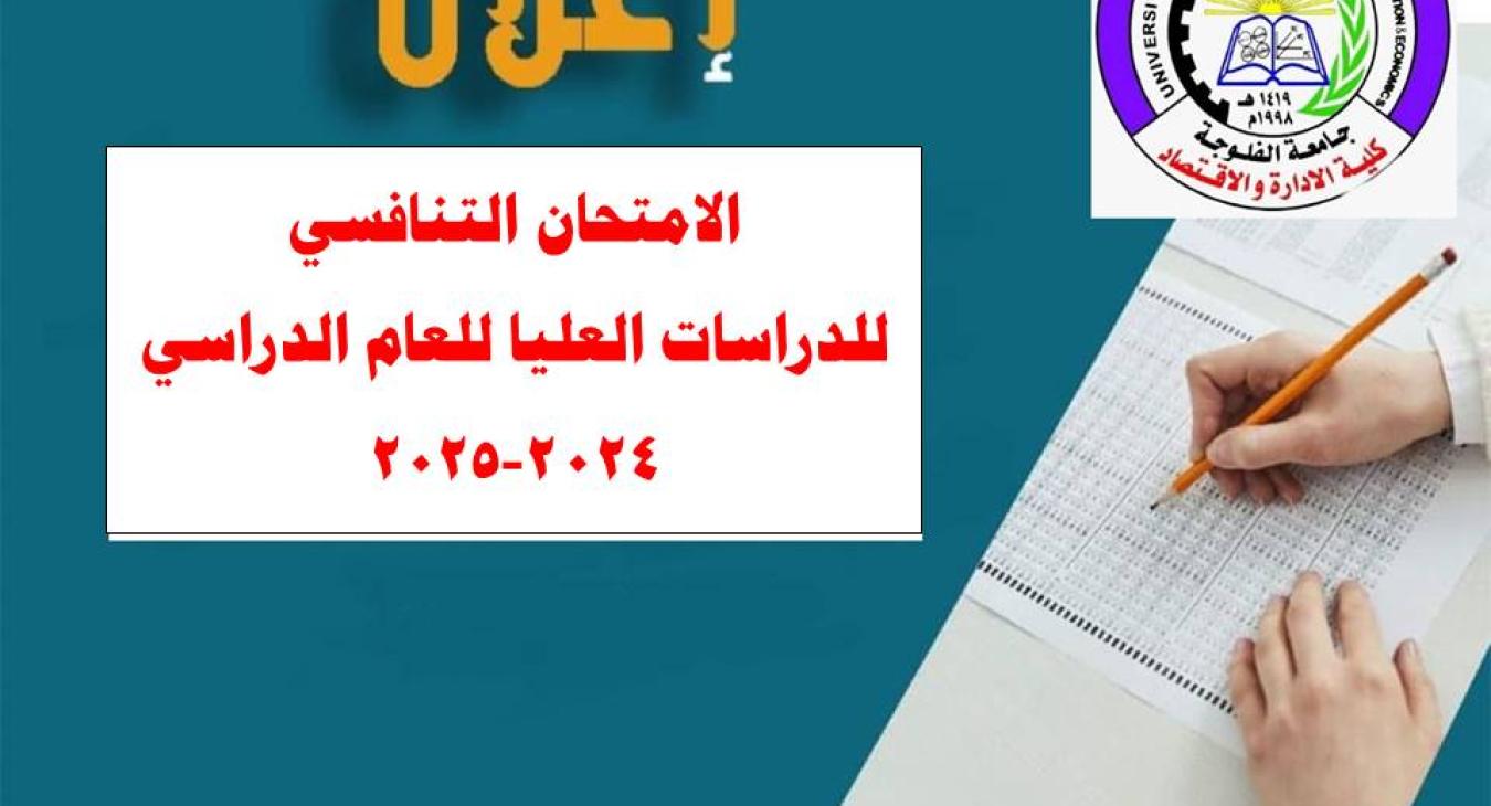 Competitive Exam for the Academic Year 2024–2025