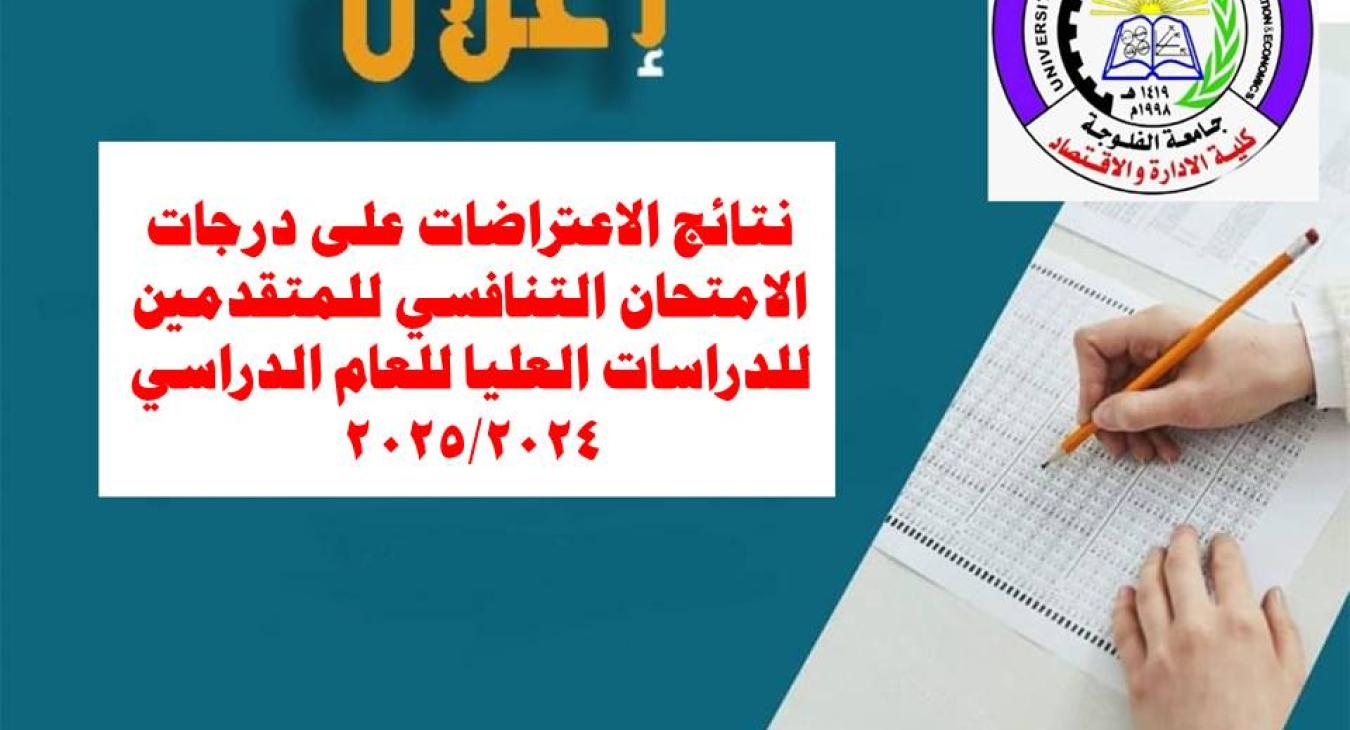 Results of Appeals on Competitive Exam Scores