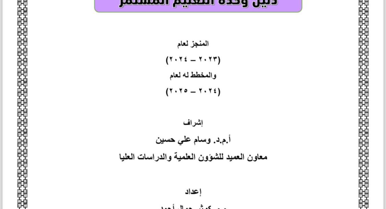 Guide for Continuing Education Unit at Our College